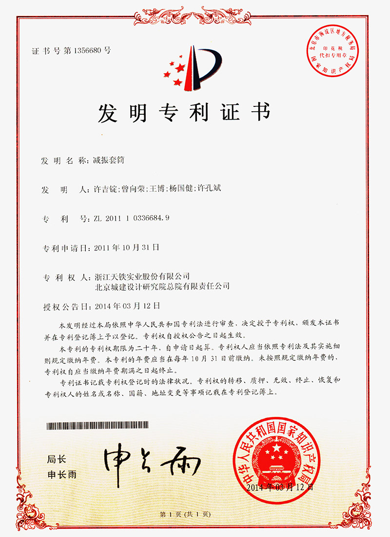 科技专利